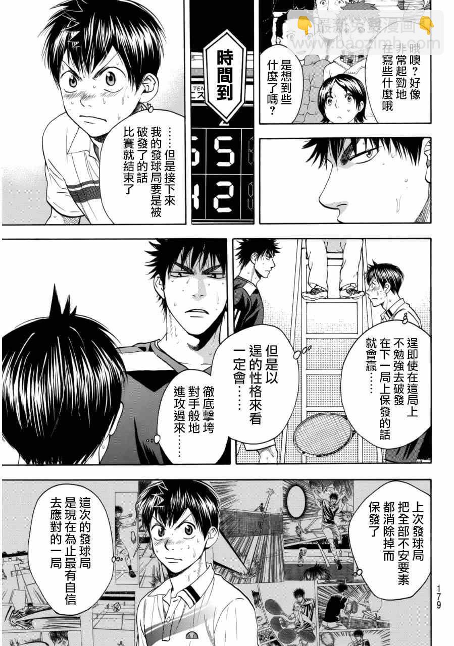 網球優等生 - 第333話 - 3