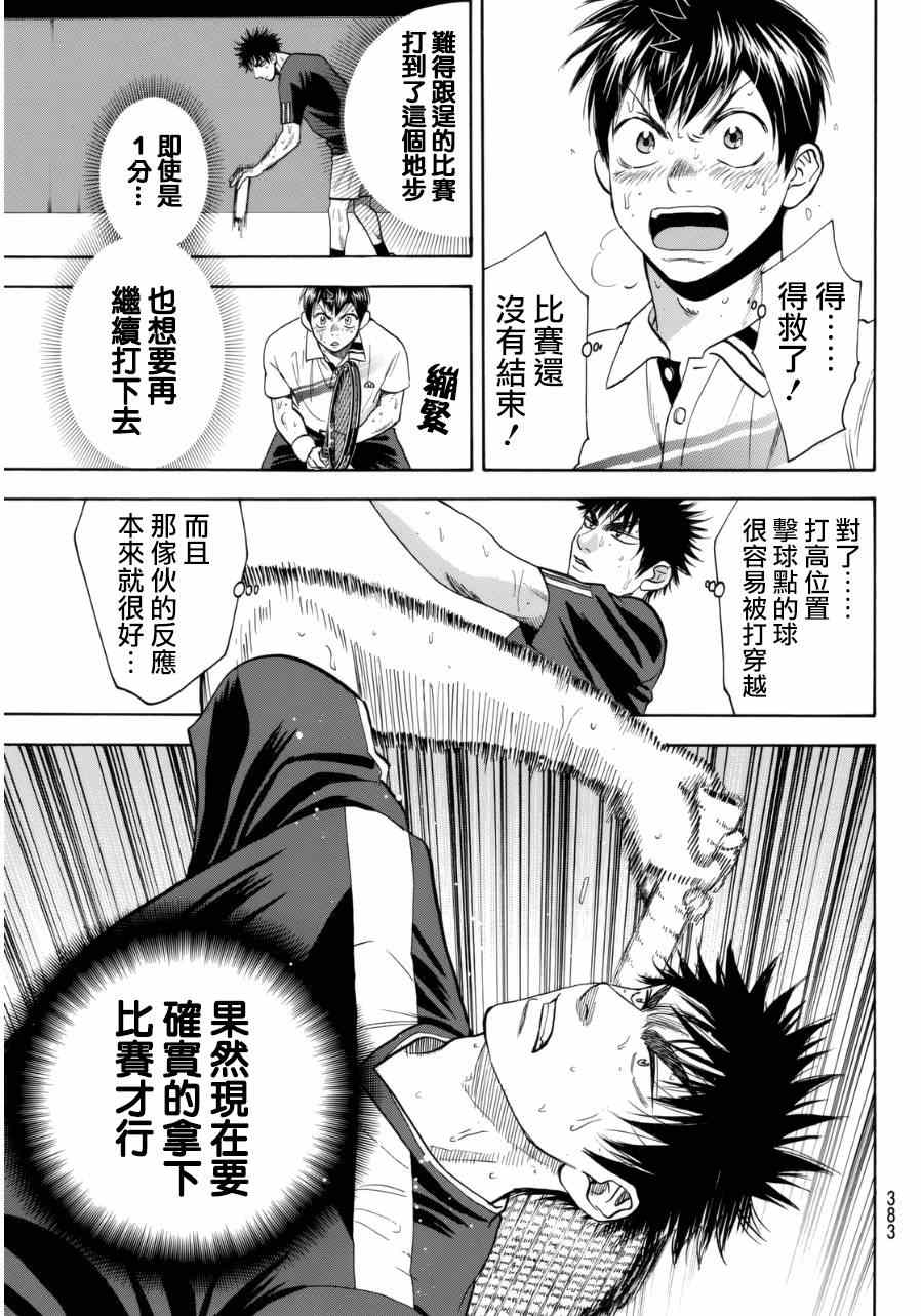 網球優等生 - 第335話 - 3