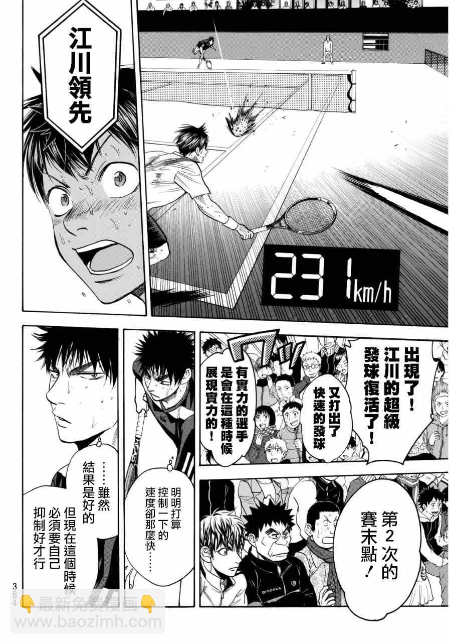 網球優等生 - 第335話 - 4