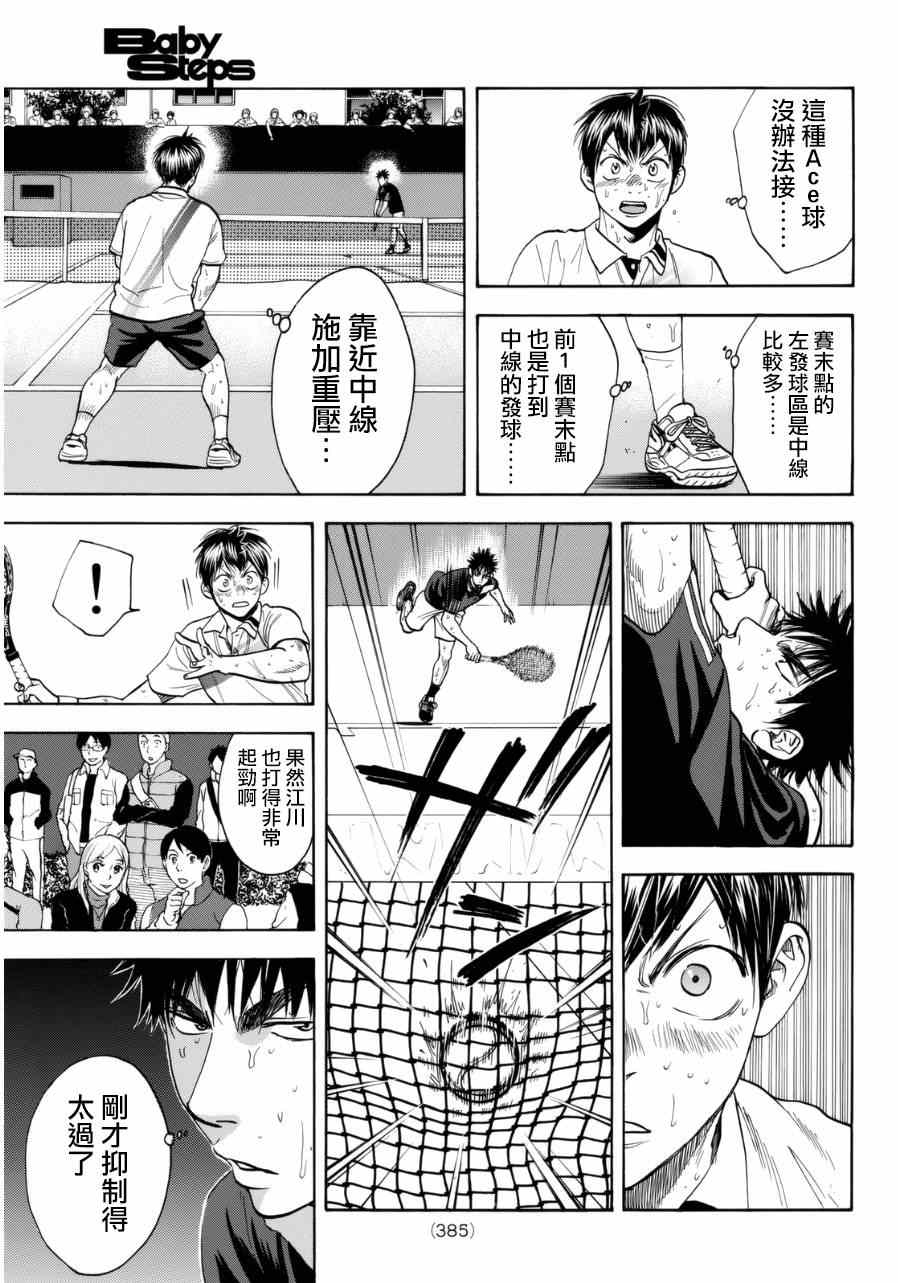 網球優等生 - 第335話 - 1