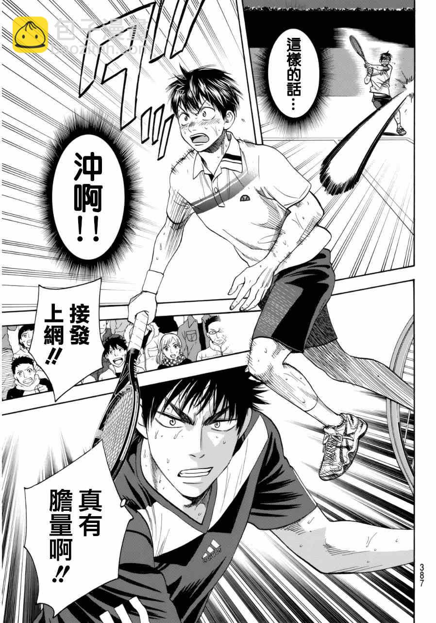 網球優等生 - 第335話 - 3