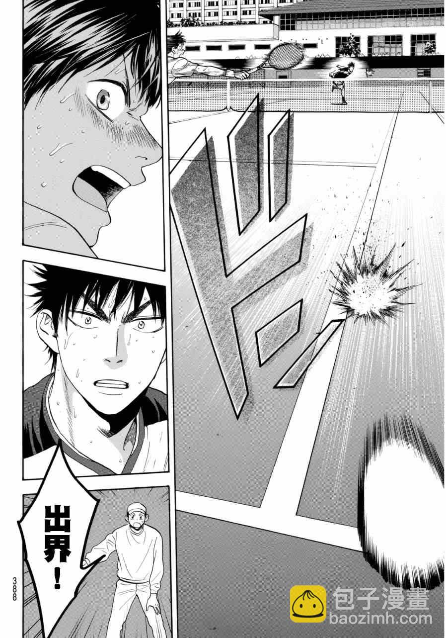 網球優等生 - 第335話 - 4