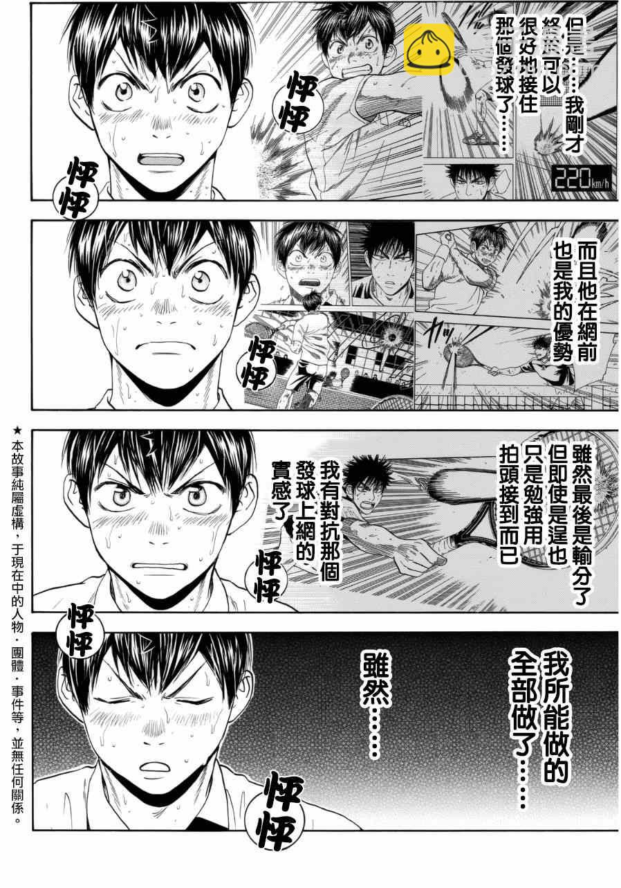 網球優等生 - 第335話 - 2