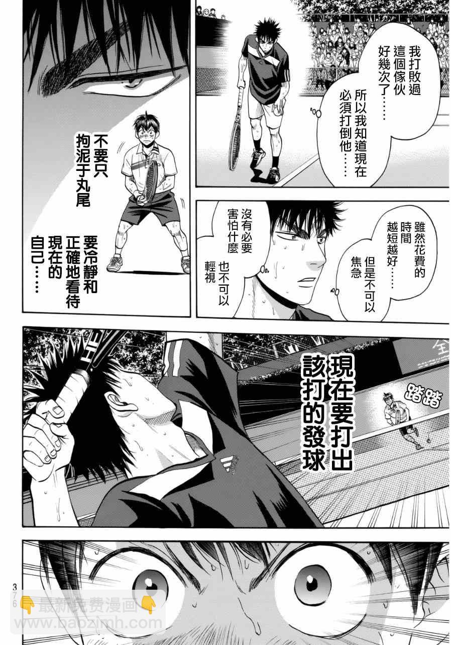 網球優等生 - 第335話 - 4