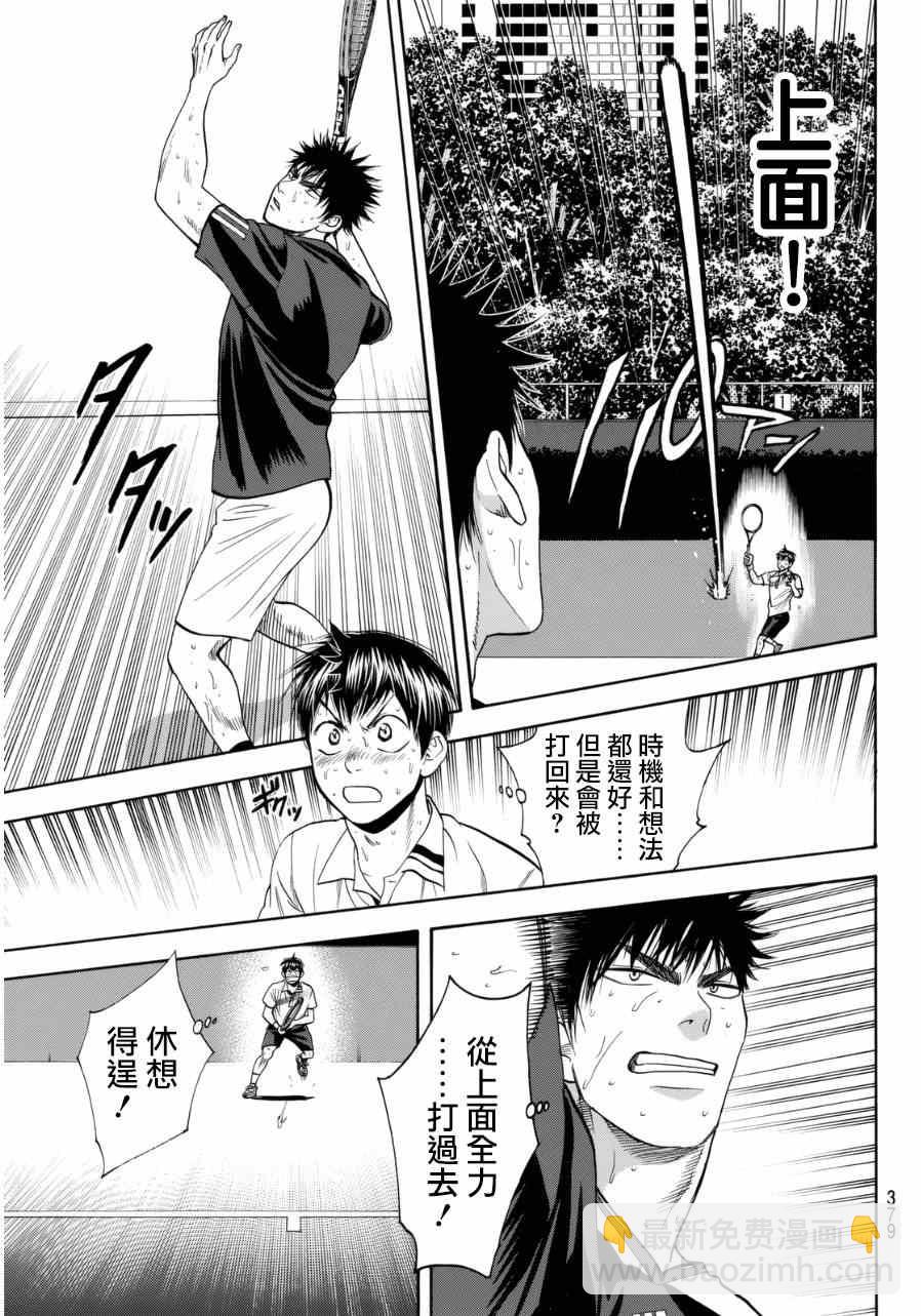 網球優等生 - 第335話 - 3