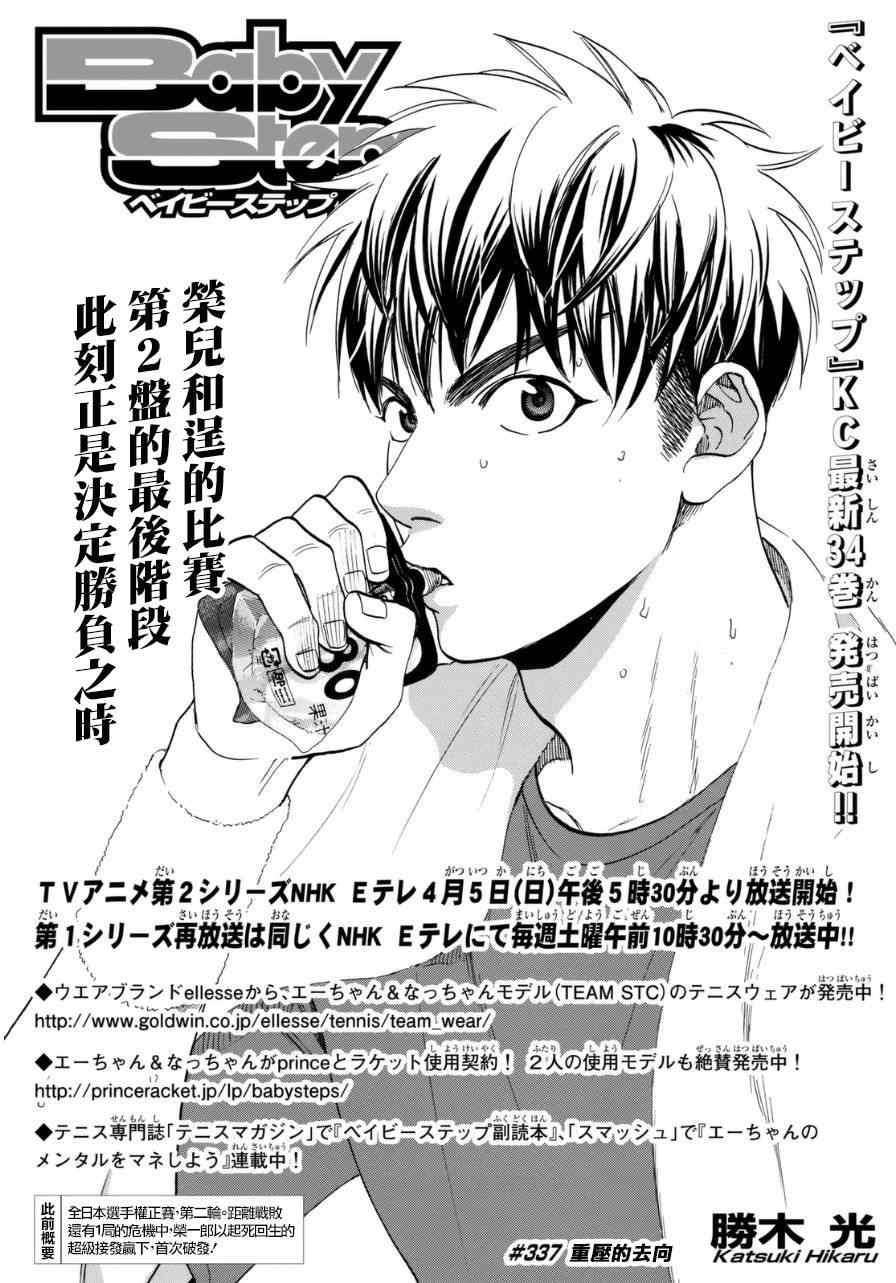 網球優等生 - 第337話 - 1