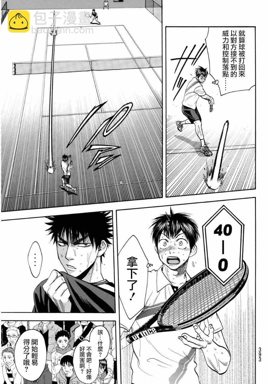 網球優等生 - 第337話 - 3