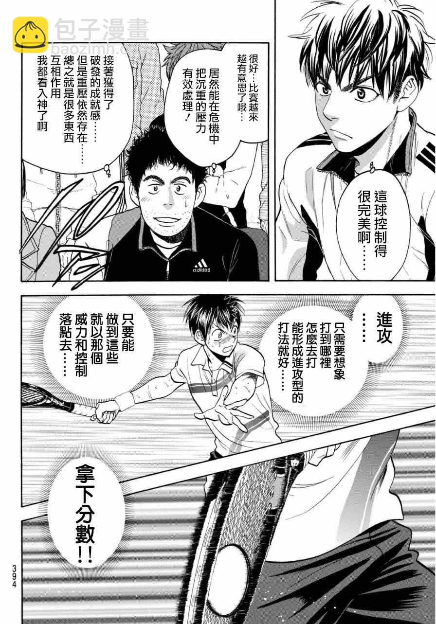 網球優等生 - 第337話 - 4