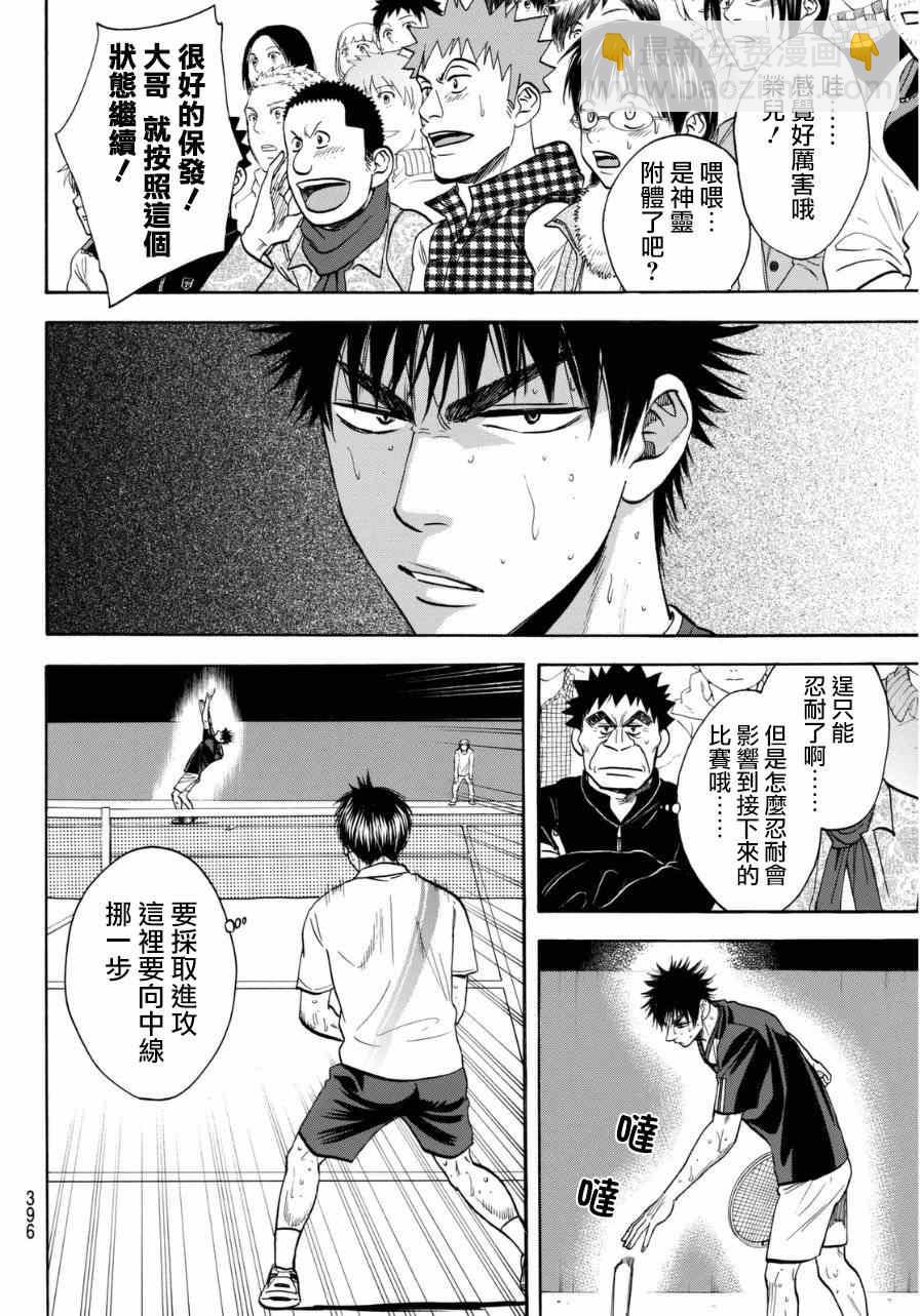 網球優等生 - 第337話 - 2