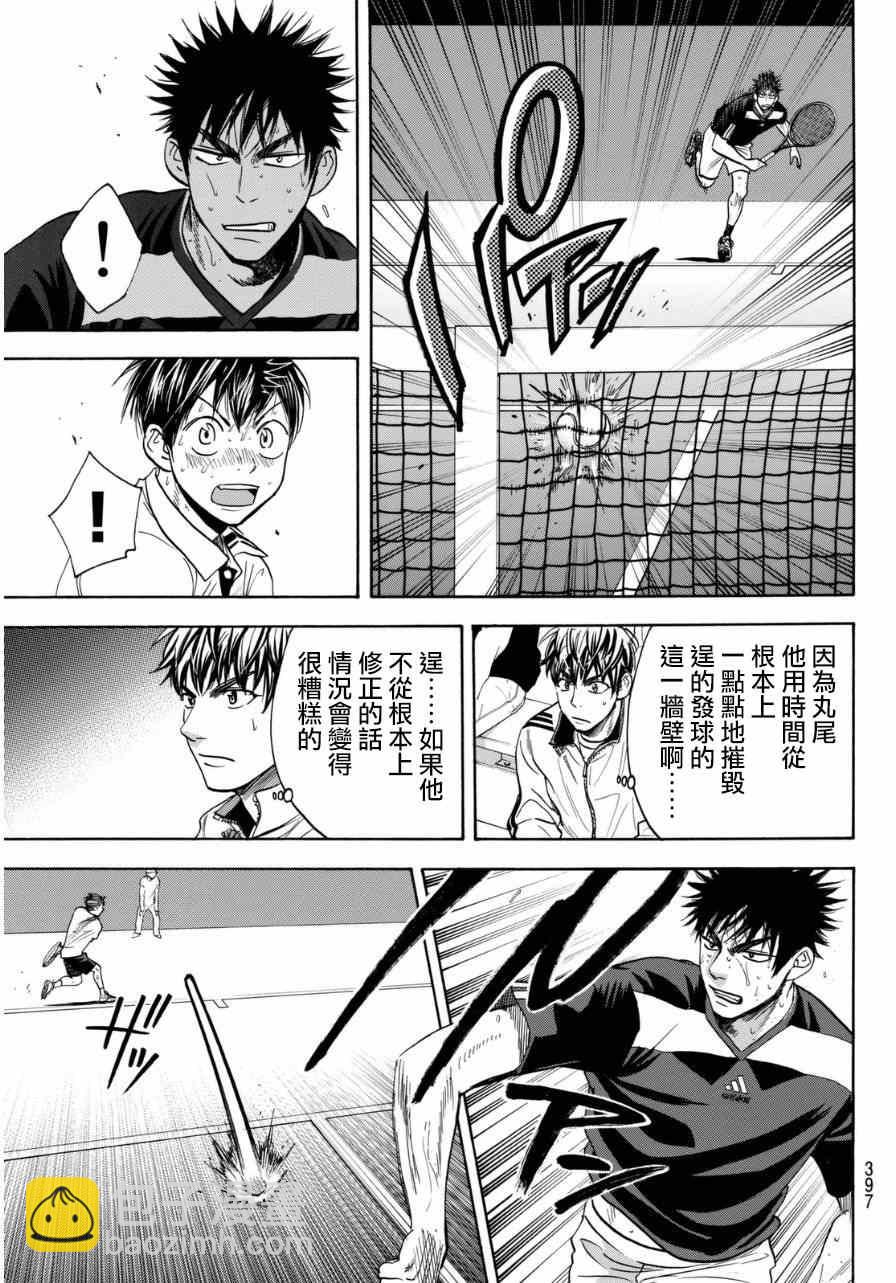 網球優等生 - 第337話 - 3