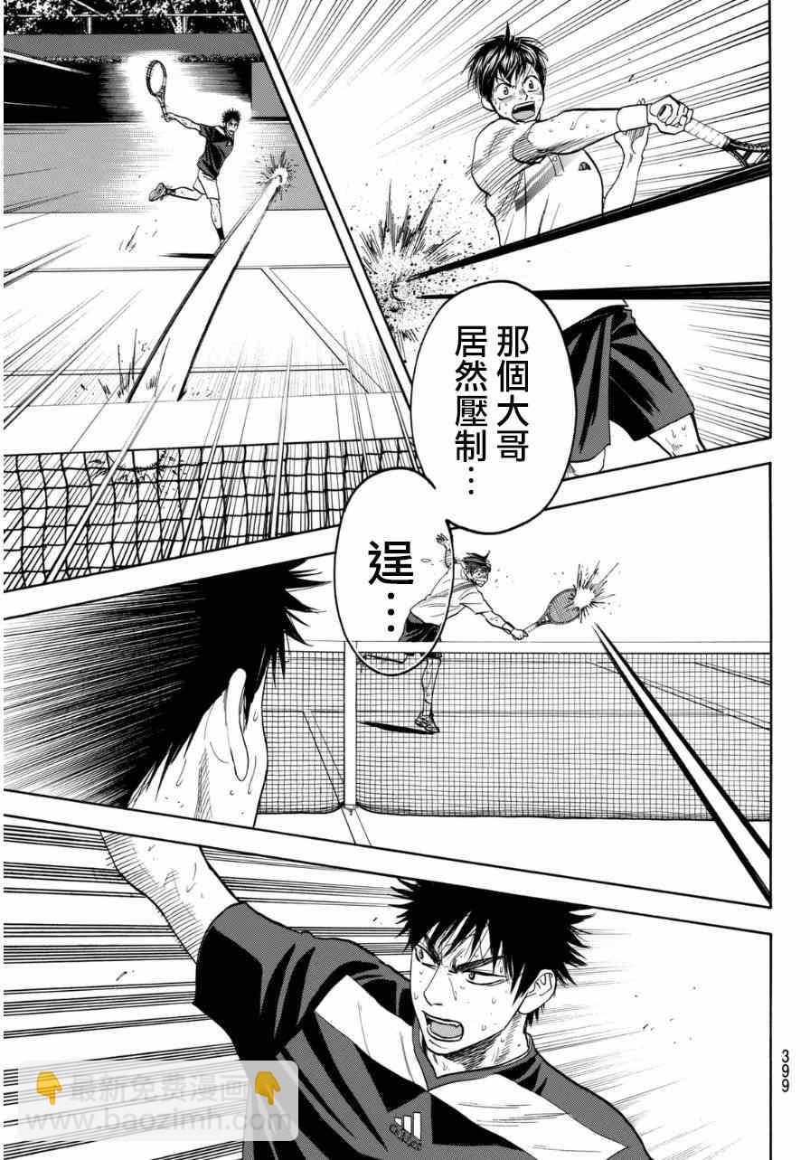 網球優等生 - 第337話 - 1