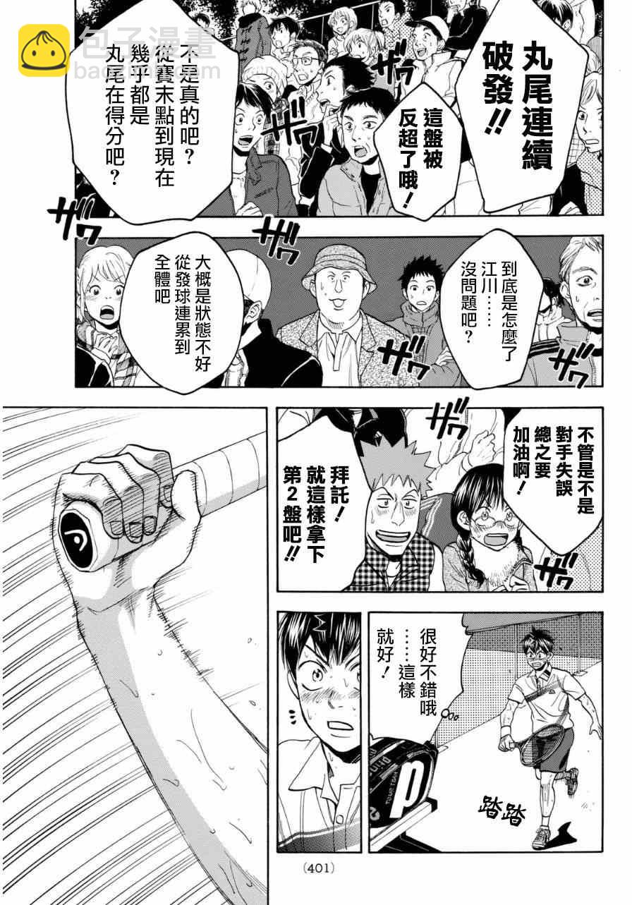網球優等生 - 第337話 - 3