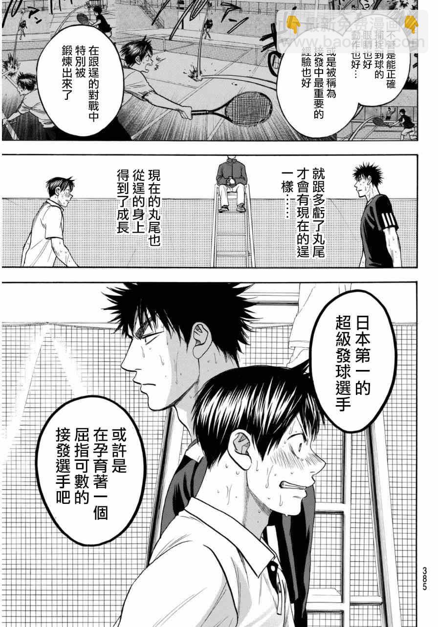 網球優等生 - 第337話 - 3