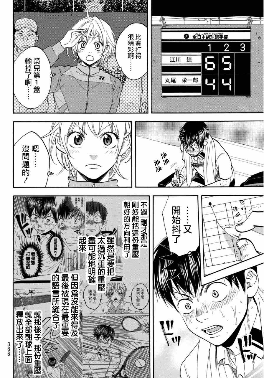 網球優等生 - 第337話 - 4