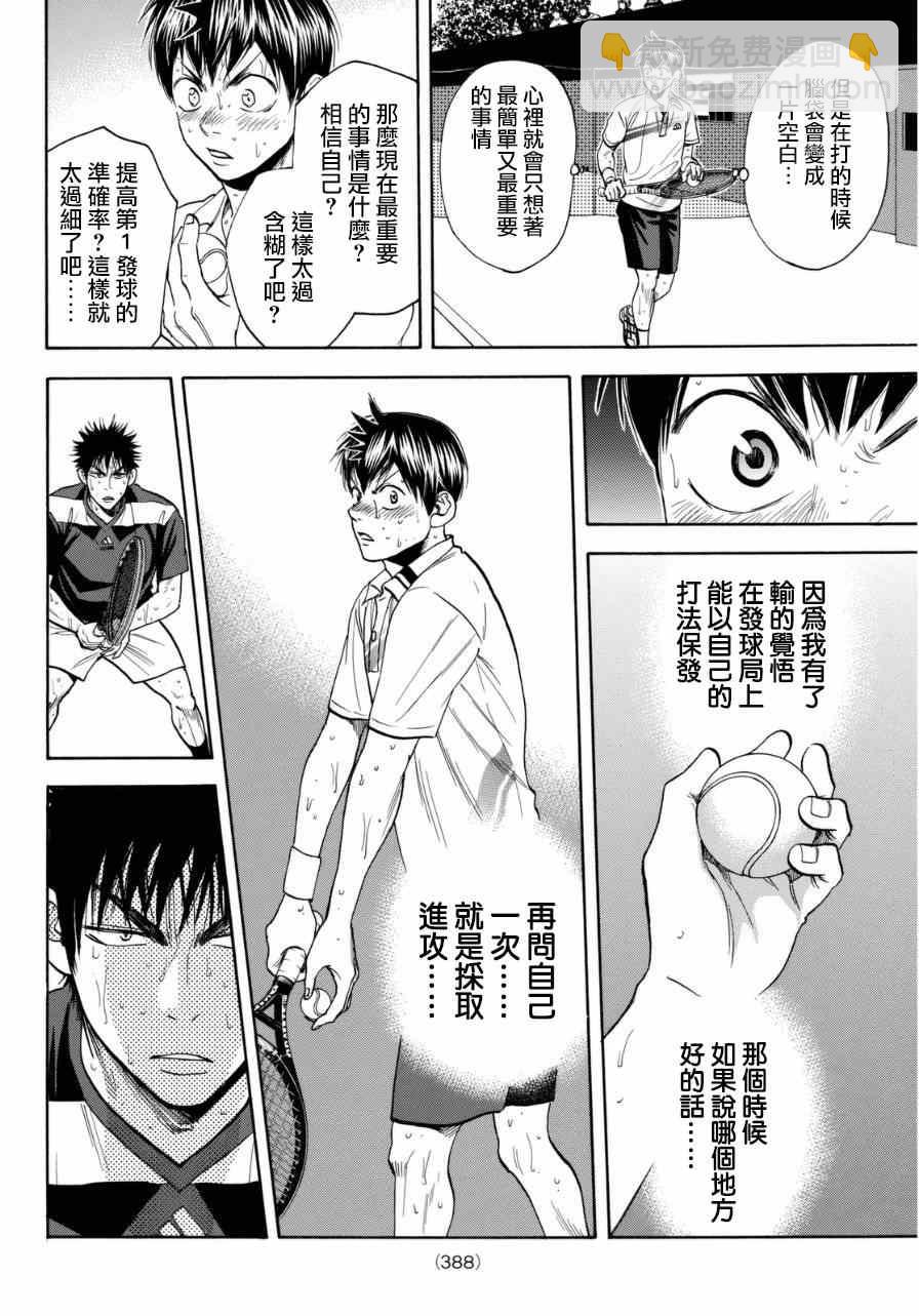 網球優等生 - 第337話 - 2