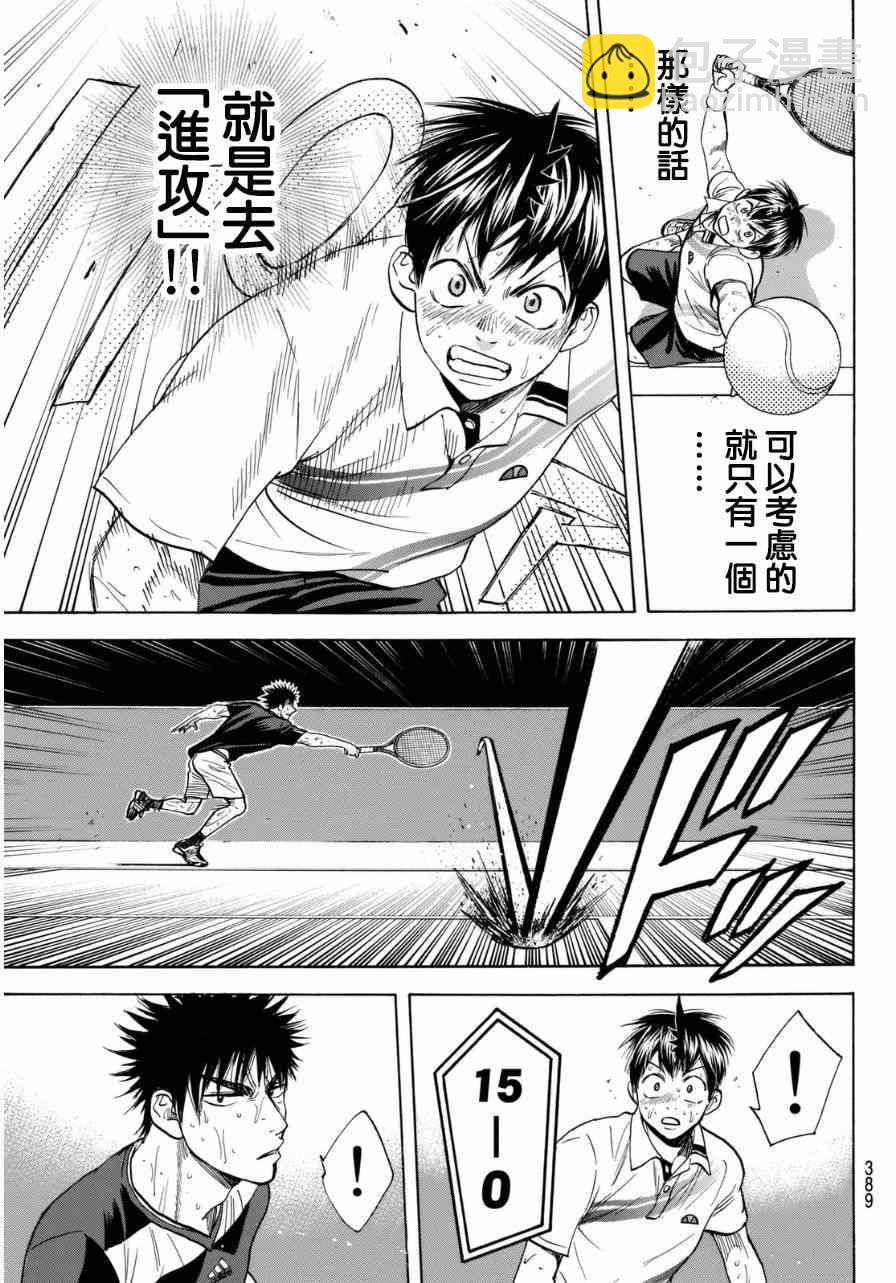網球優等生 - 第337話 - 3