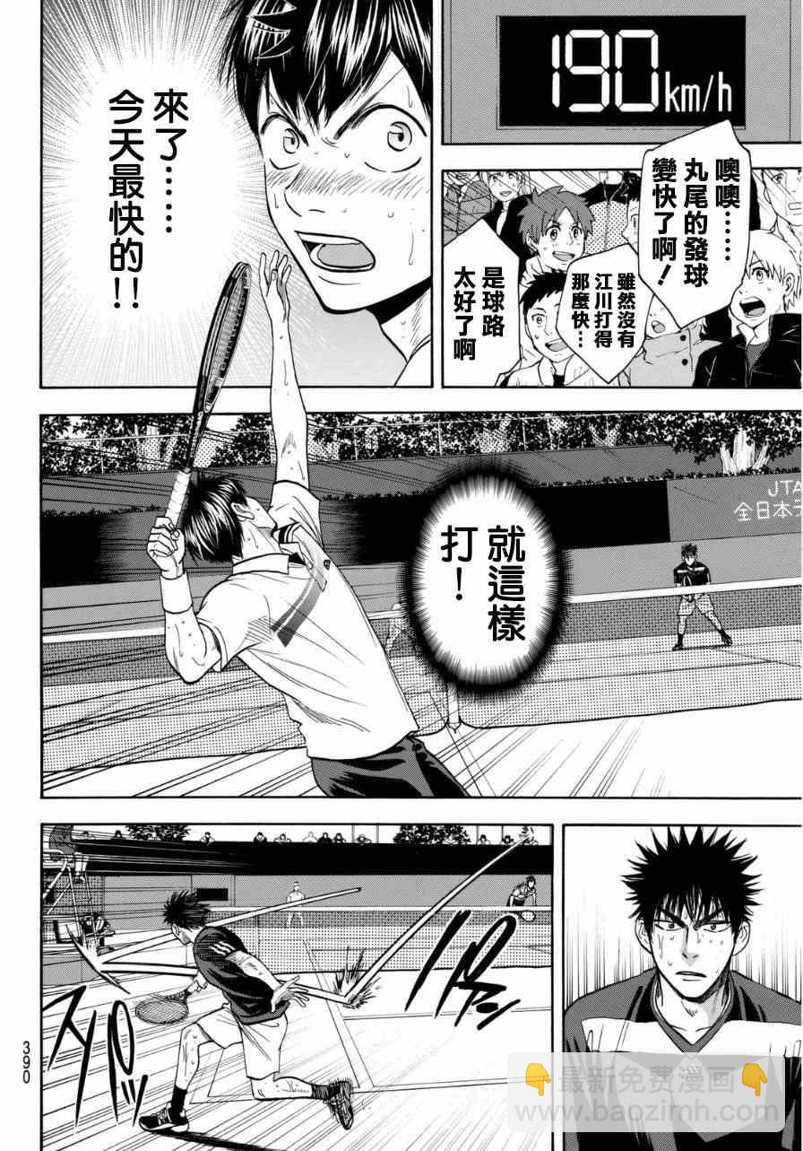 網球優等生 - 第337話 - 4