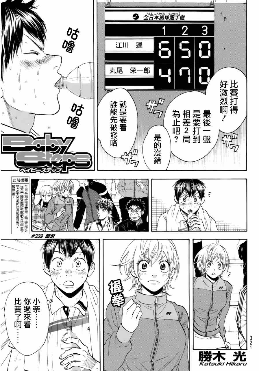 網球優等生 - 第339話 - 1