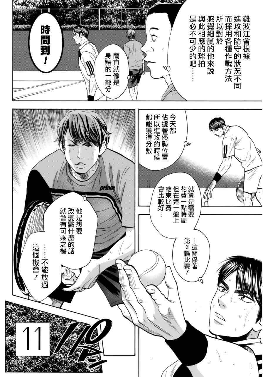 網球優等生 - 第339話 - 2