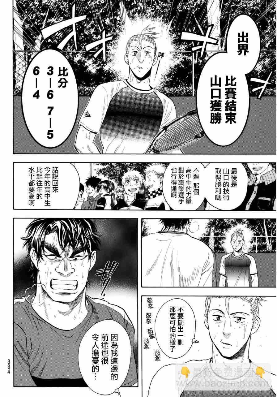 網球優等生 - 第339話 - 2