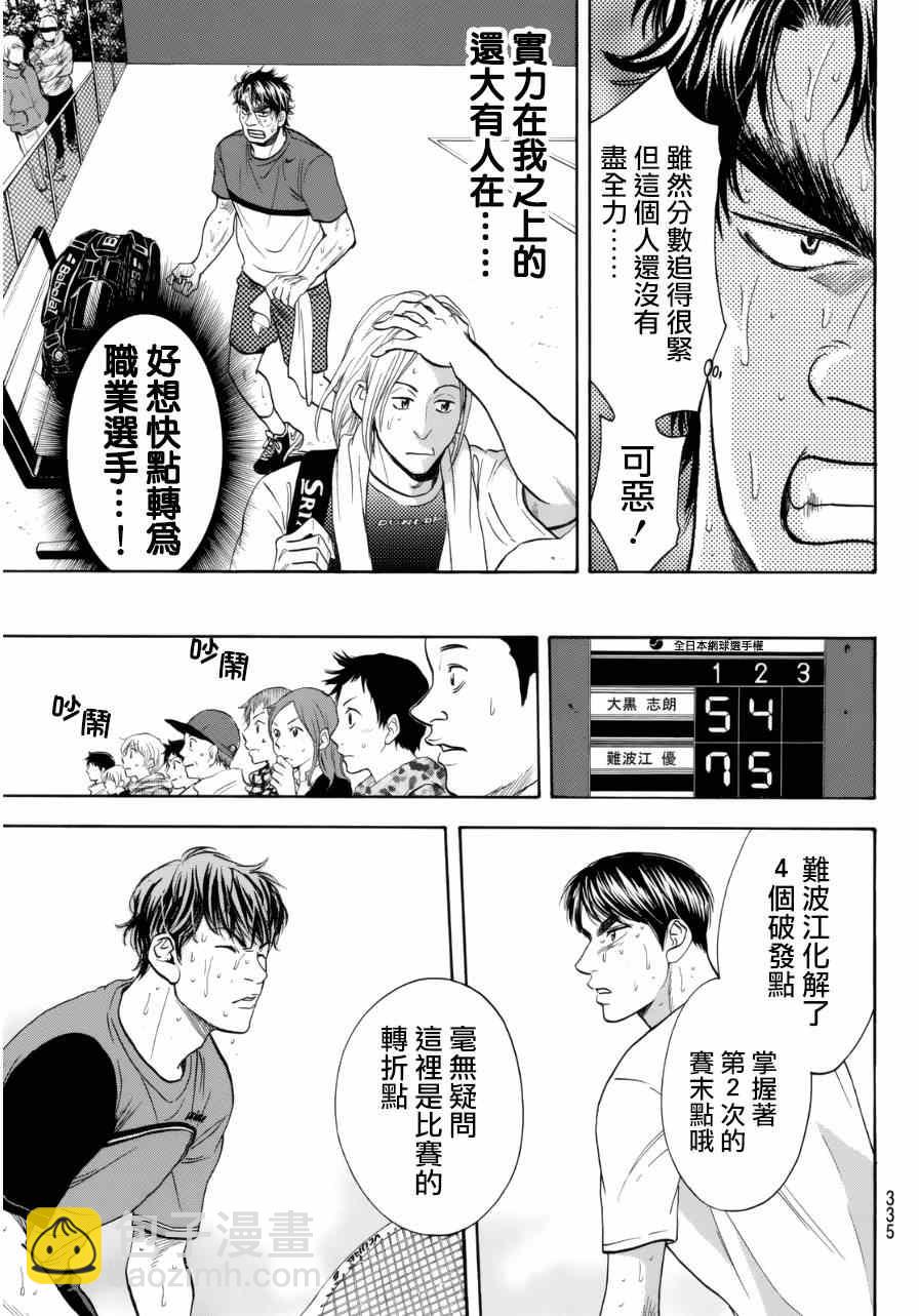 網球優等生 - 第339話 - 3