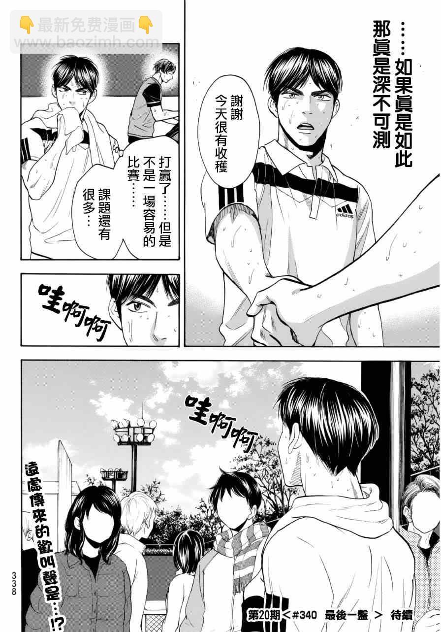 網球優等生 - 第339話 - 2