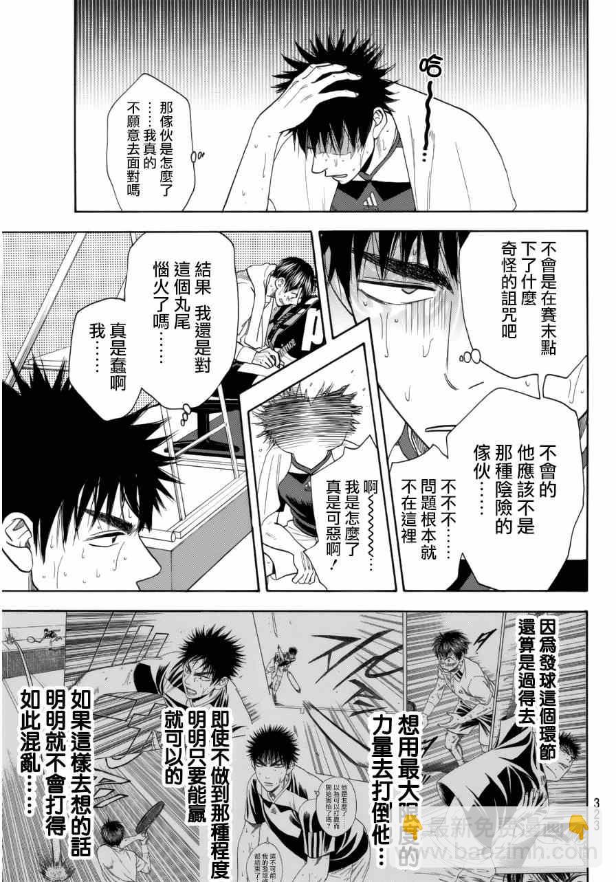 網球優等生 - 第339話 - 3