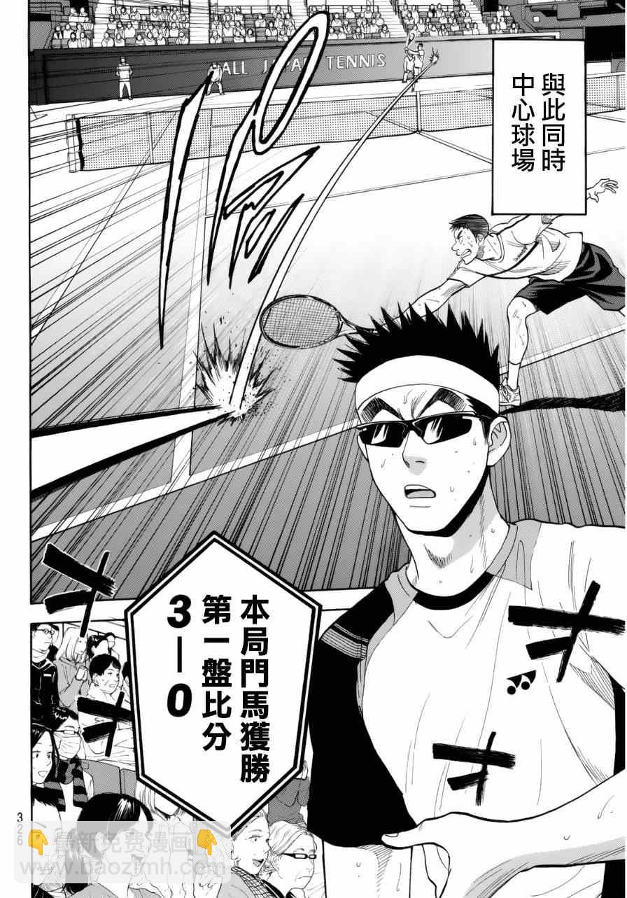 網球優等生 - 第339話 - 2