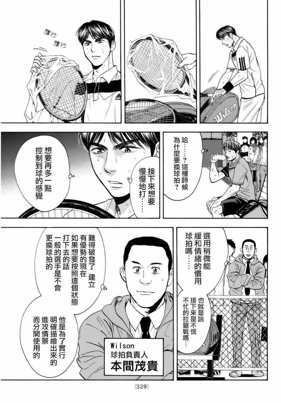 網球優等生 - 第339話 - 1