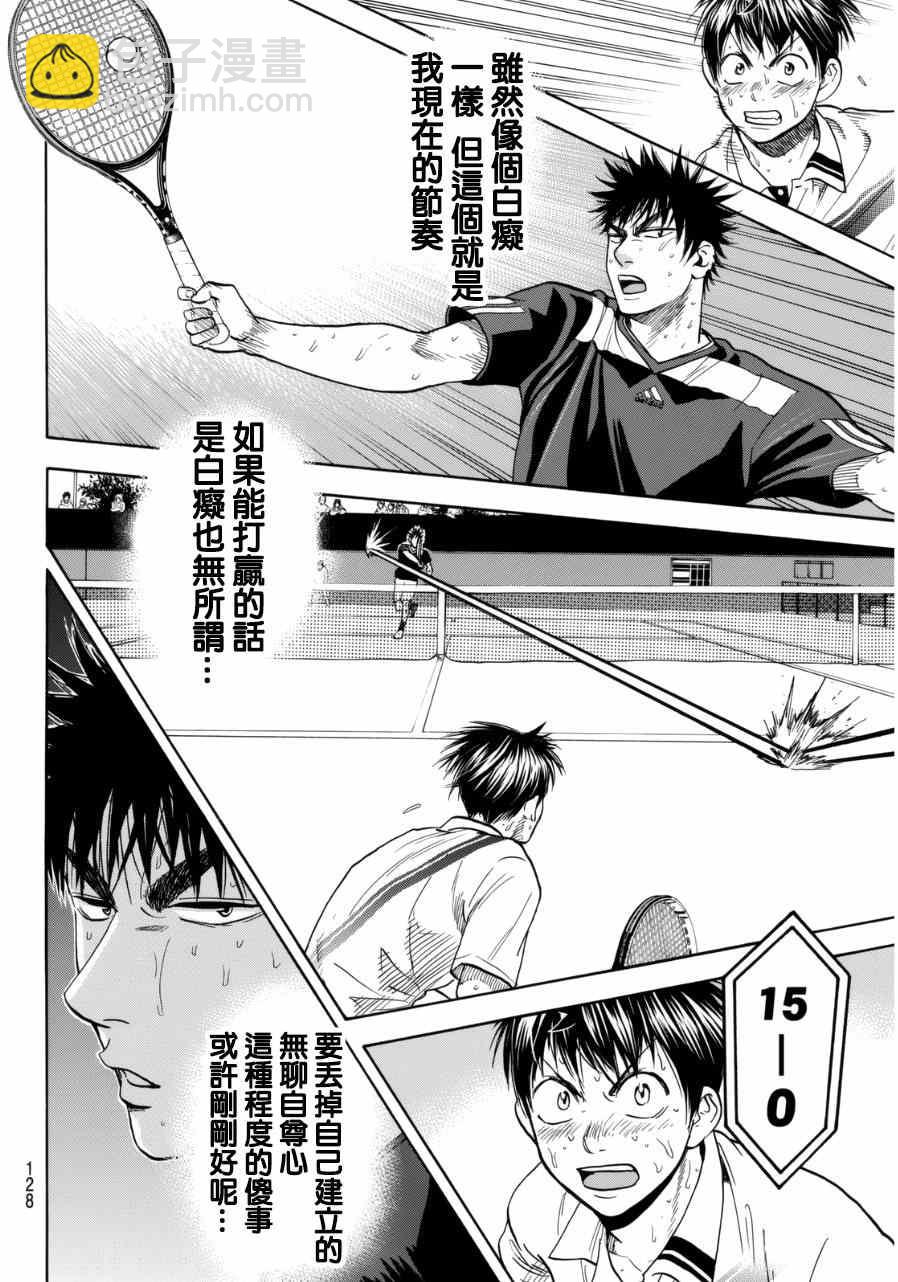 網球優等生 - 第341話 - 2