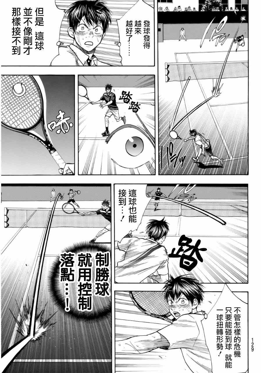 網球優等生 - 第341話 - 3