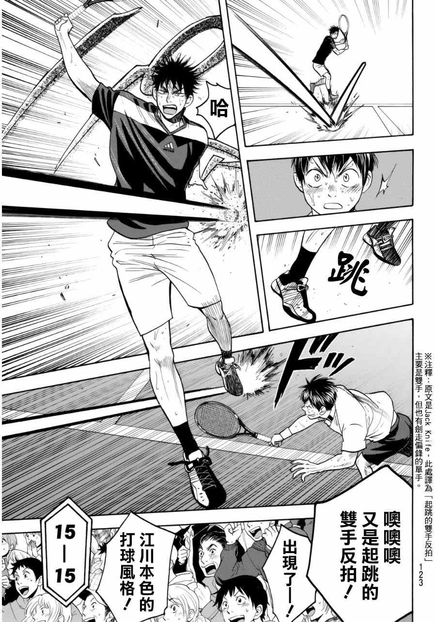 網球優等生 - 第341話 - 1