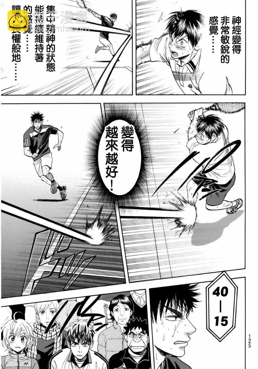 網球優等生 - 第341話 - 3