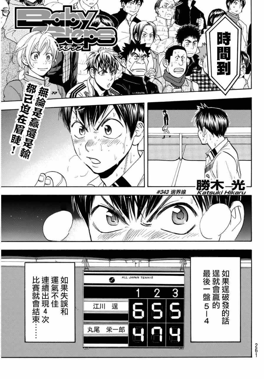 網球優等生 - 第343話 - 1