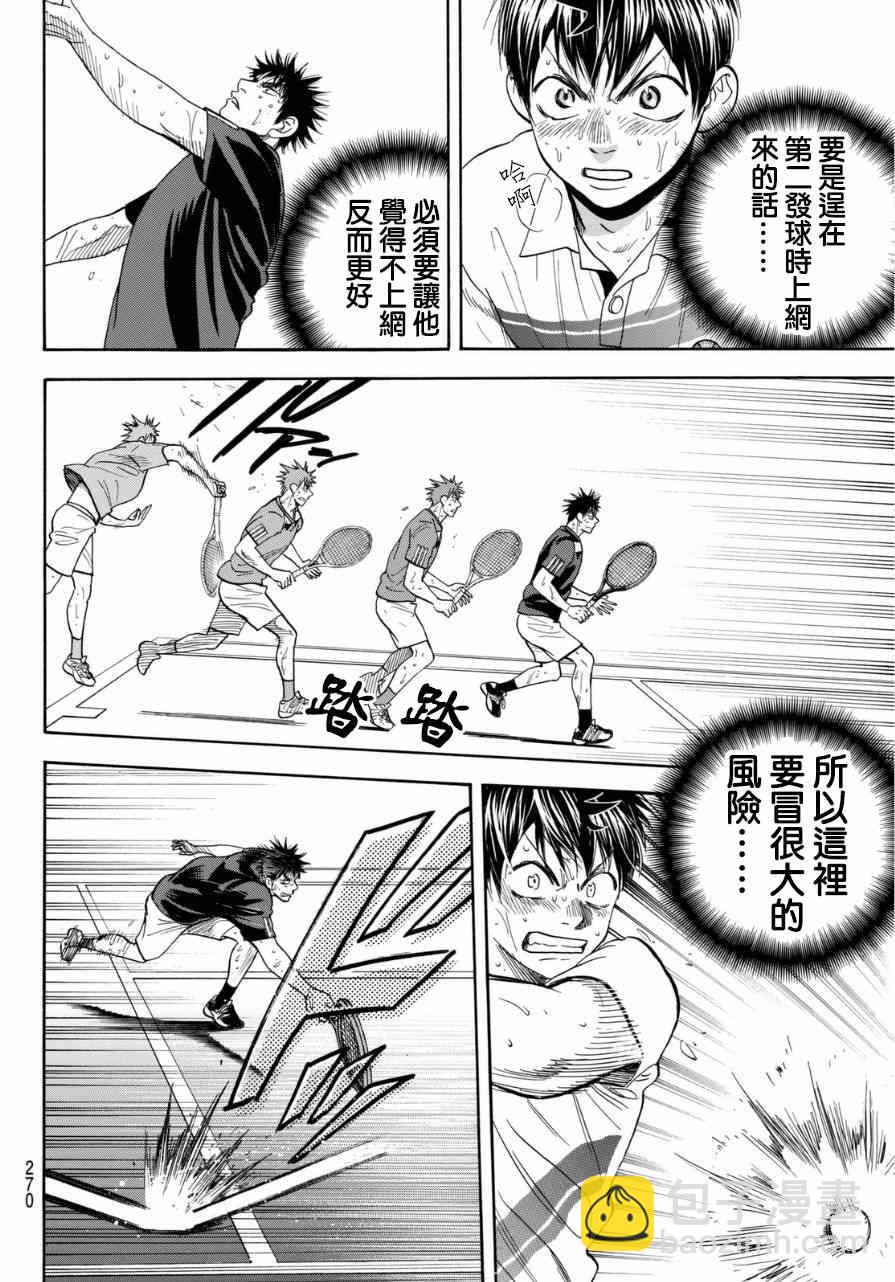 網球優等生 - 第343話 - 2