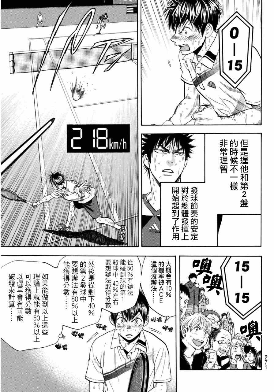 網球優等生 - 第343話 - 3
