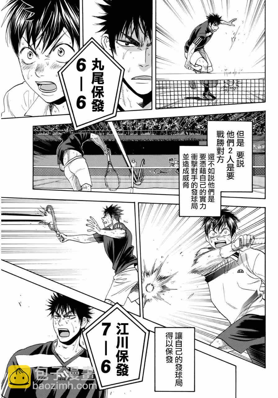 網球優等生 - 第343話 - 3