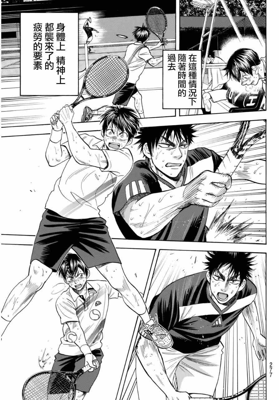 網球優等生 - 第343話 - 1