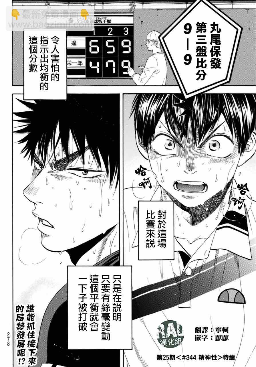 網球優等生 - 第343話 - 2