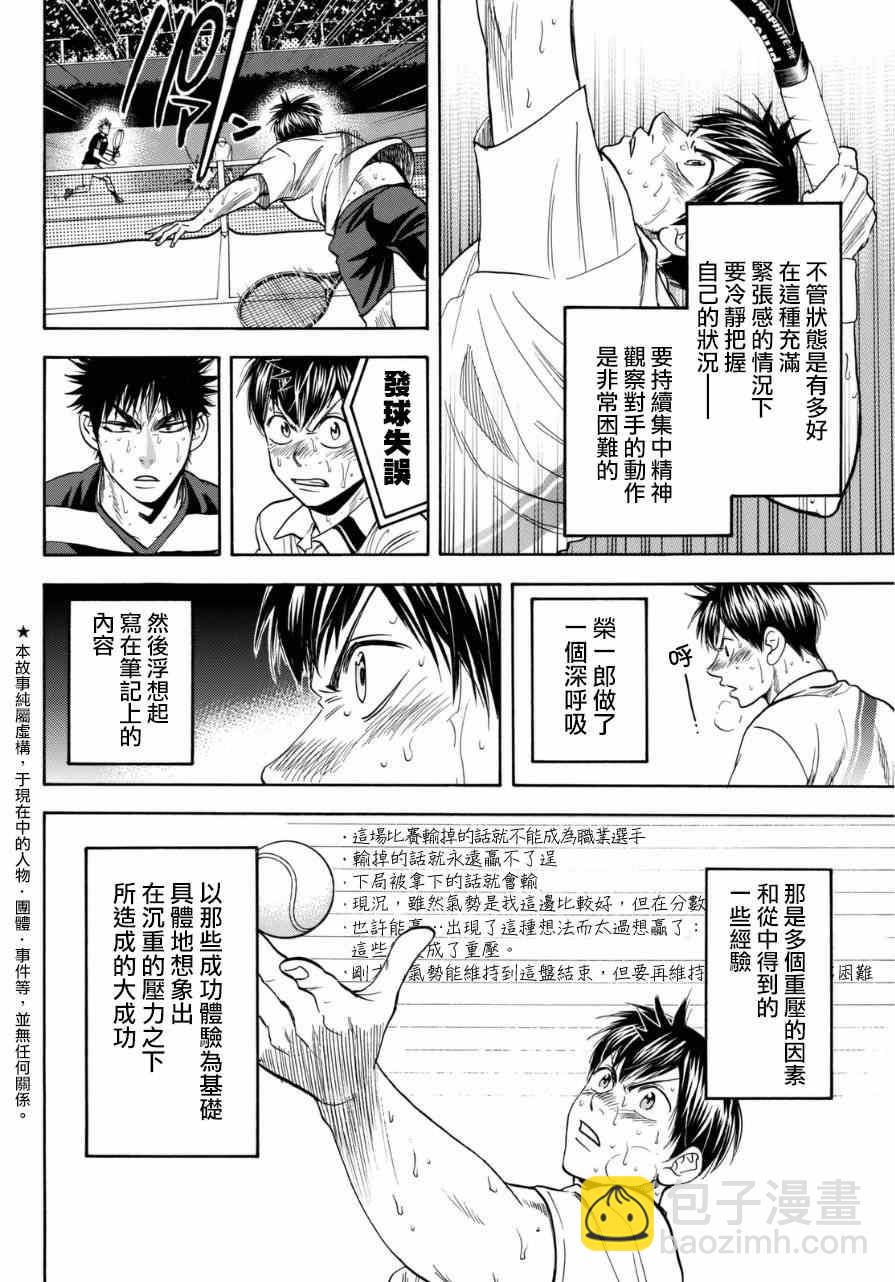 網球優等生 - 第343話 - 2