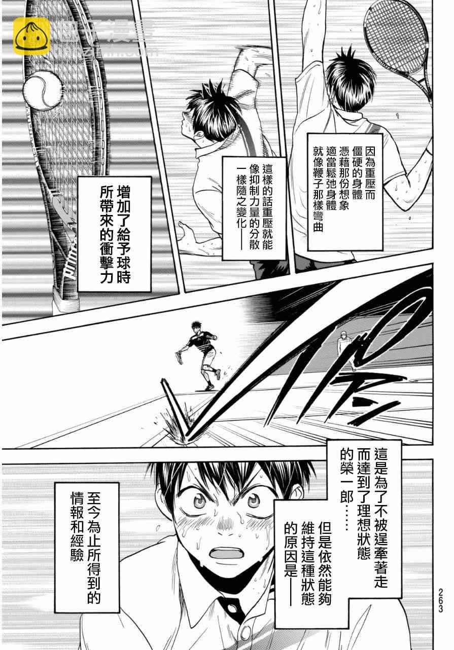 網球優等生 - 第343話 - 3