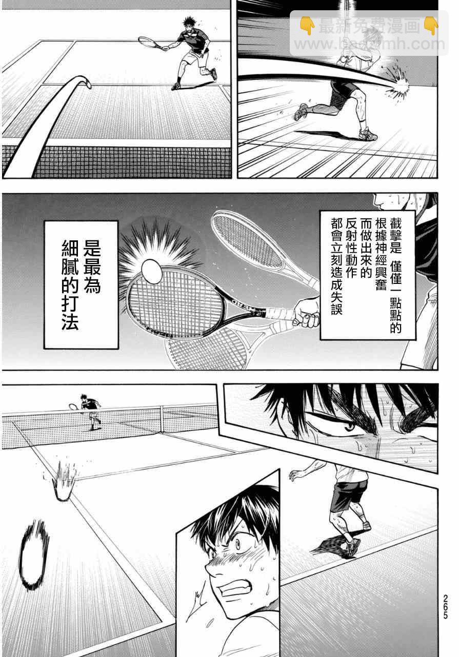 網球優等生 - 第343話 - 1