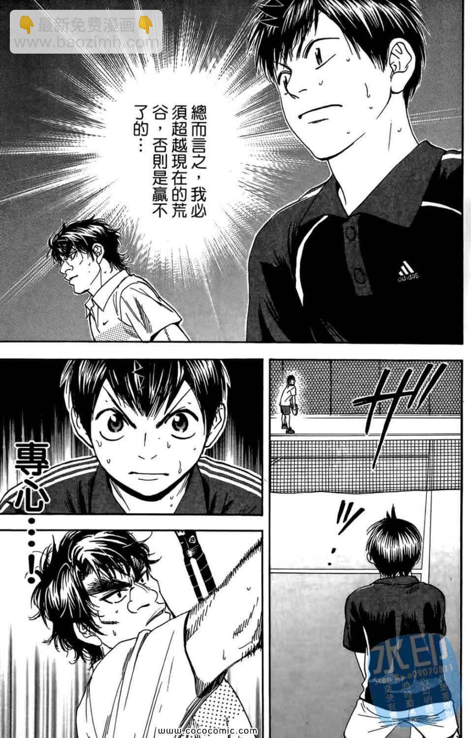 網球優等生 - 第14卷(1/4) - 3