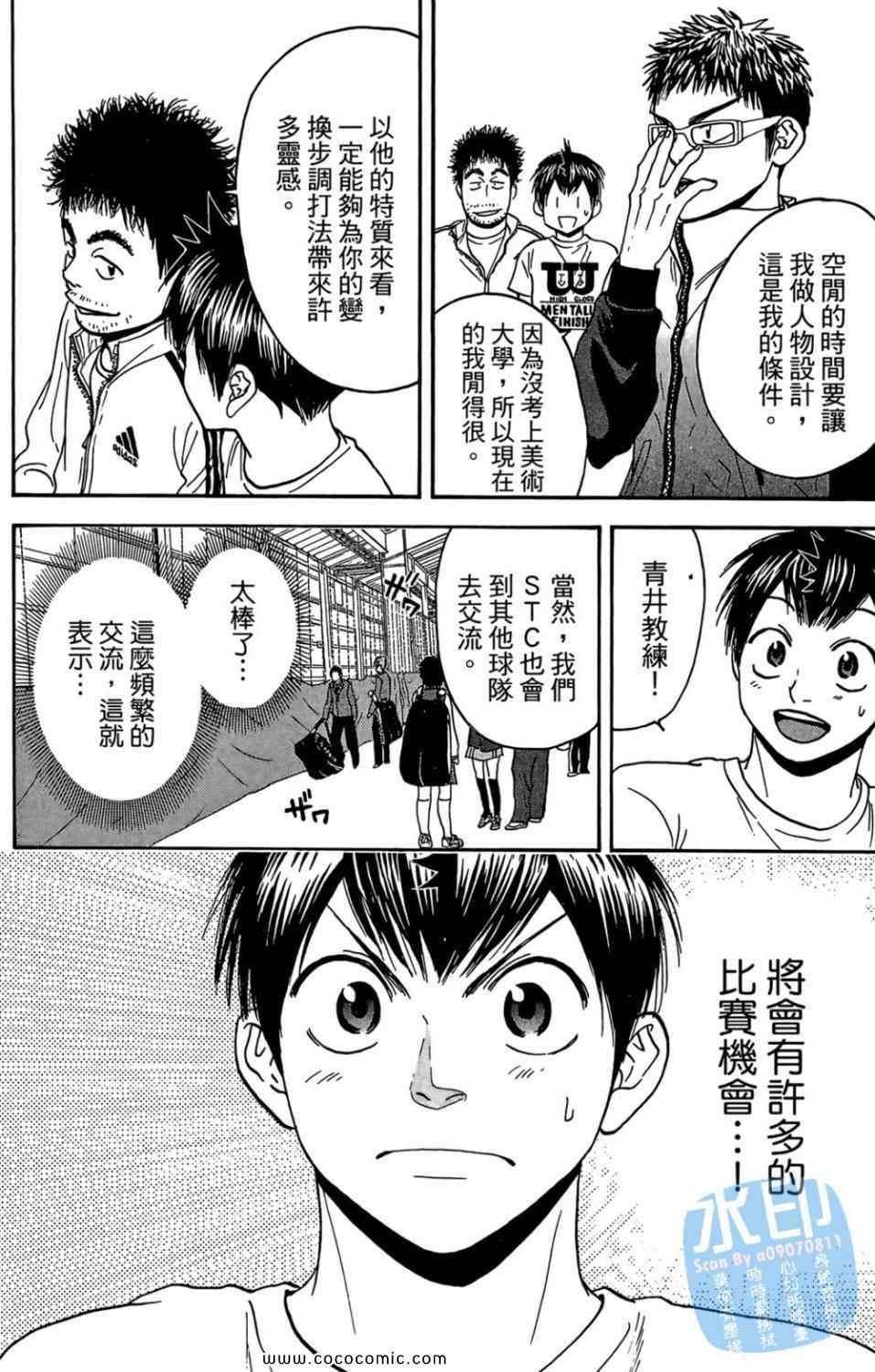 網球優等生 - 第14卷(4/4) - 5