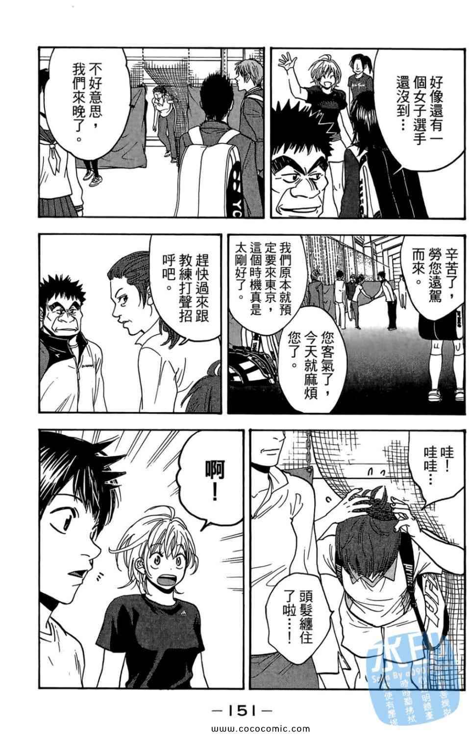 網球優等生 - 第14卷(4/4) - 6