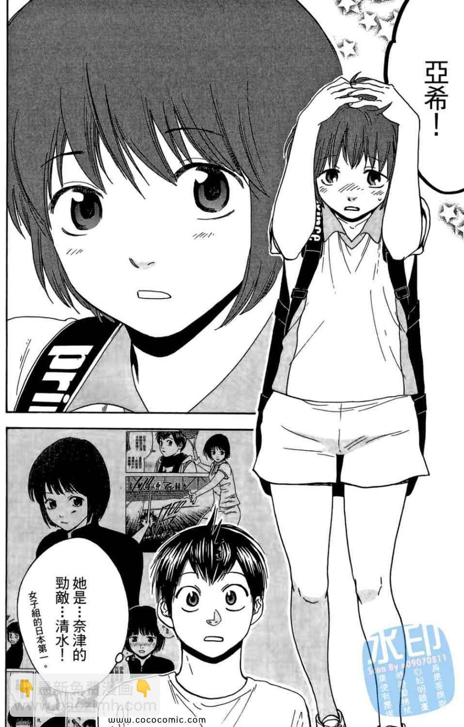 網球優等生 - 第14卷(4/4) - 7