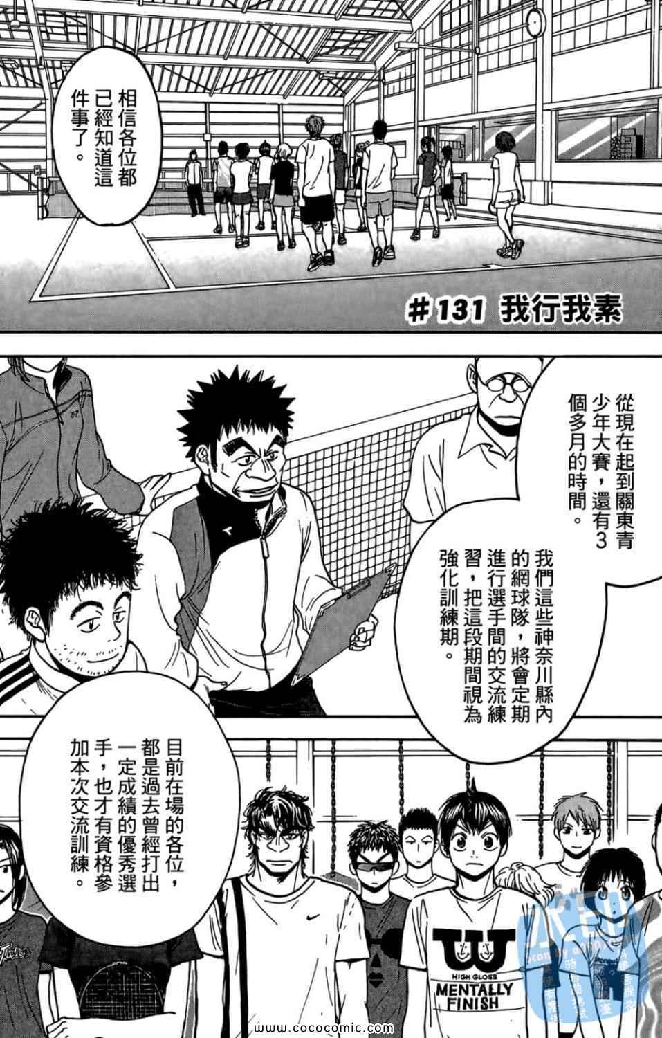 網球優等生 - 第14卷(4/4) - 1