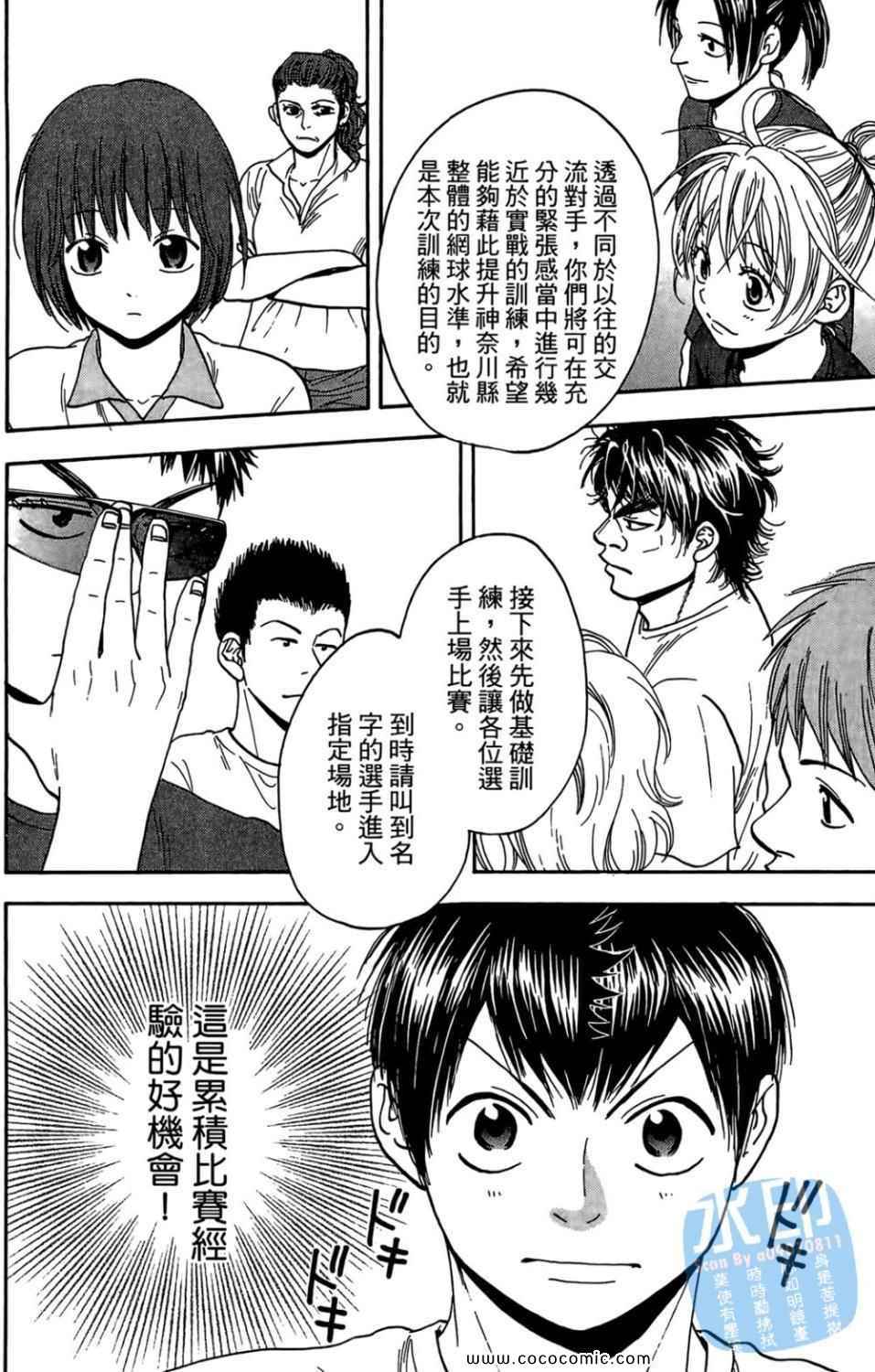 網球優等生 - 第14卷(4/4) - 2