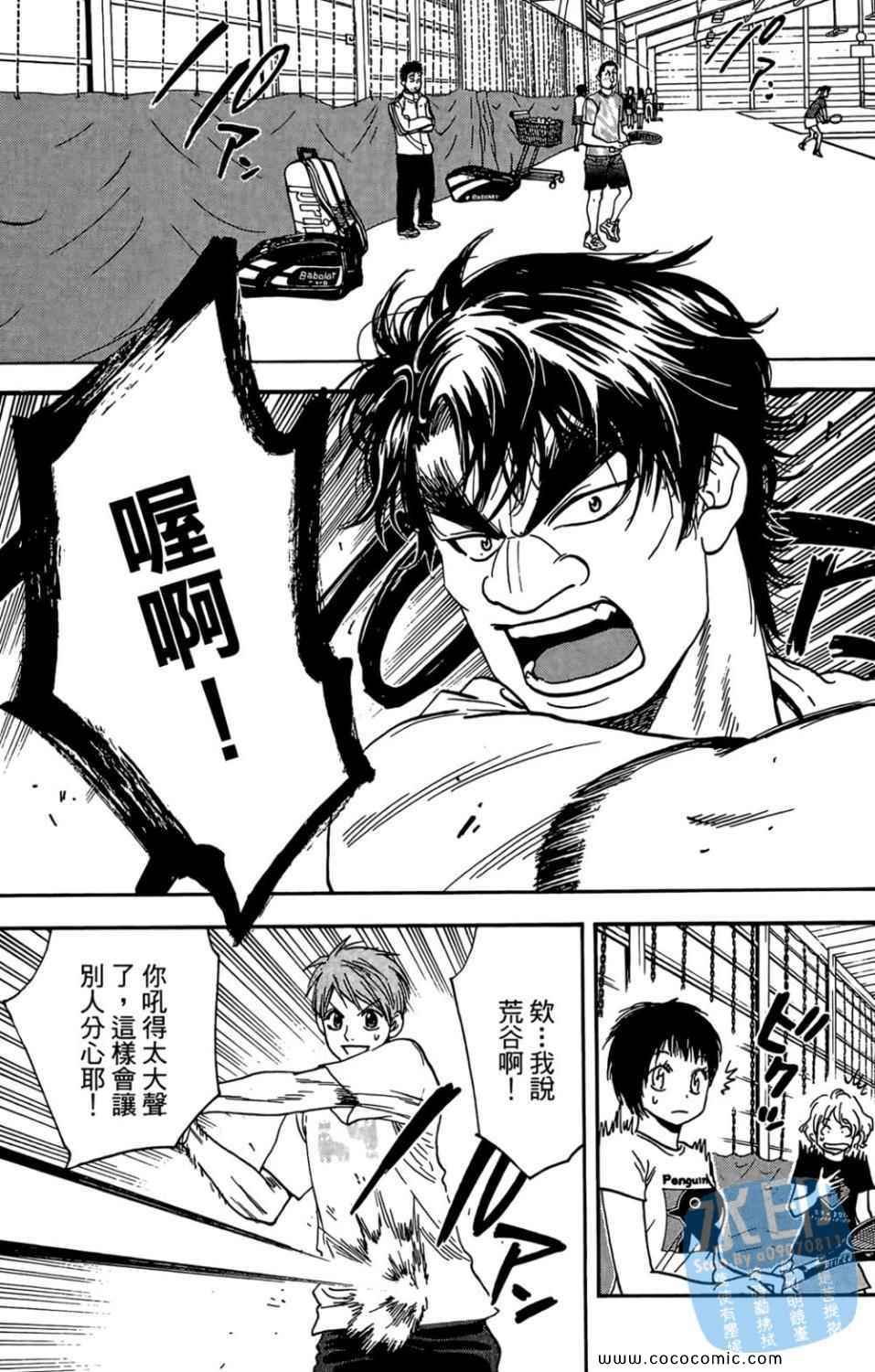 網球優等生 - 第14卷(4/4) - 3