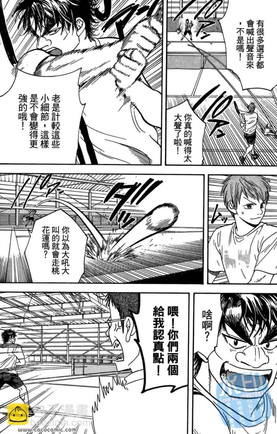 網球優等生 - 第14卷(4/4) - 4